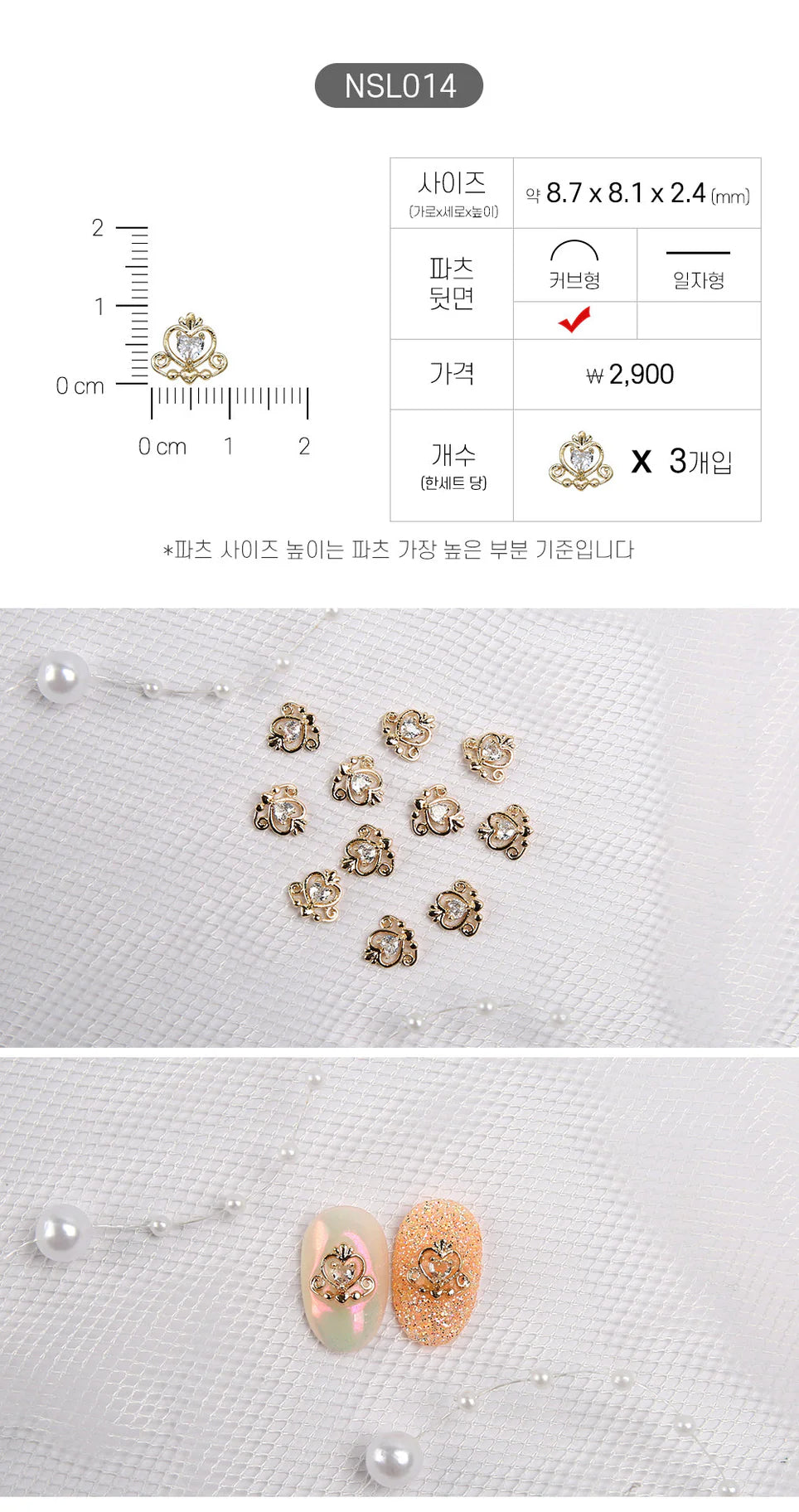 JELLO JELLO Princess Tiara Nail Charm (NSL014)