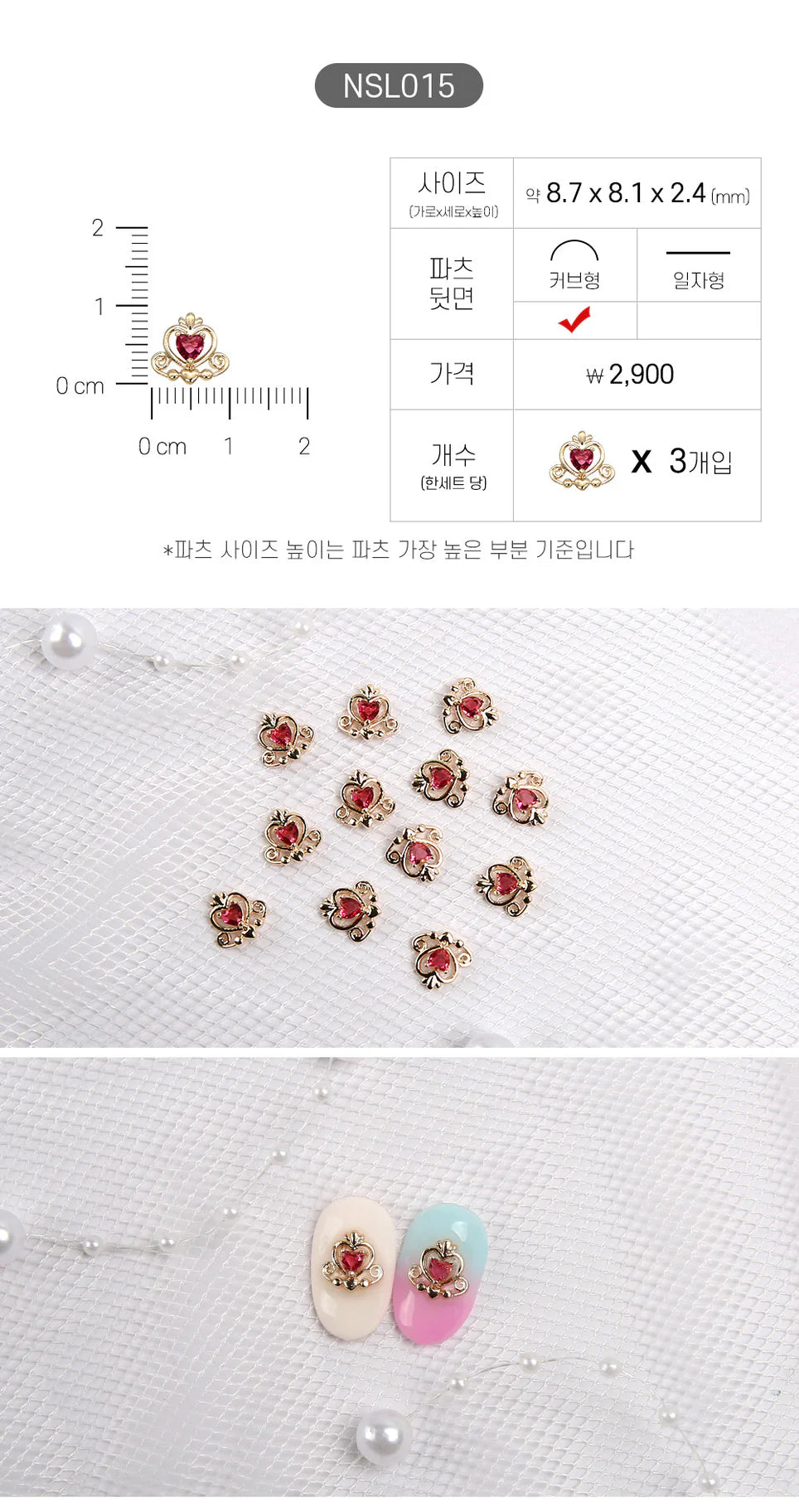 JELLO JELLO Ruby Red Princess Tiara Nail Charm (NSL015)