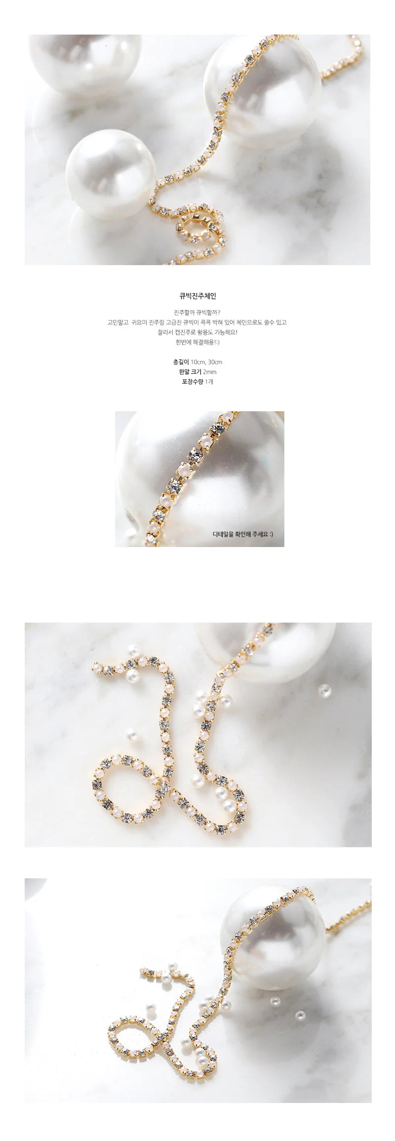 MAKE.N Cubic Pearl Chain (10cm)