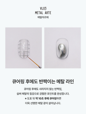 VALLA Line Gel Set — VL03 Metal Arte