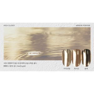 FIOTE High-Glossy Mirror Powder - HI10 Starlit Gold