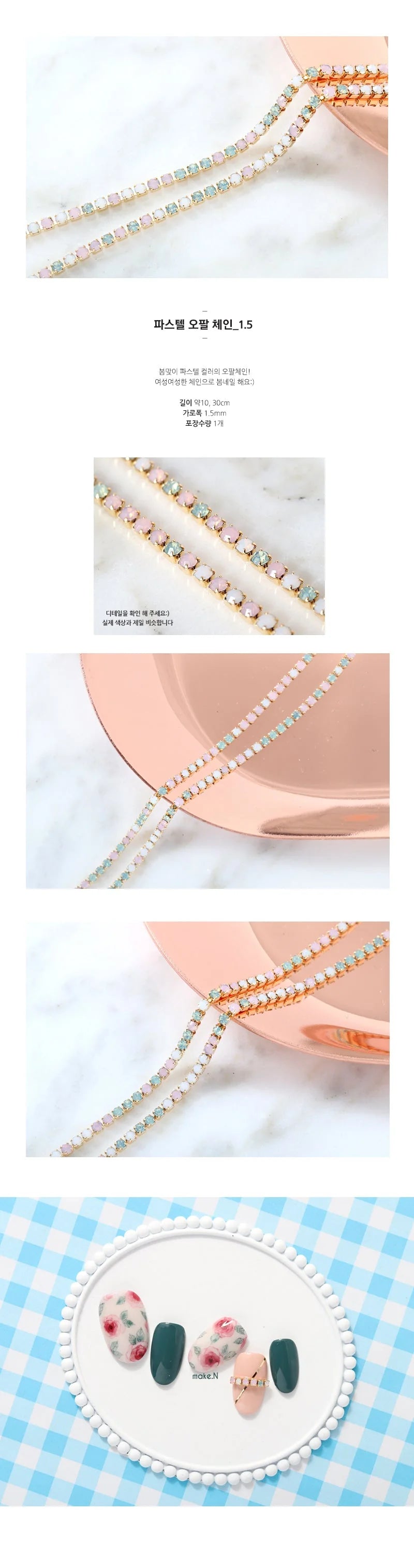 MAKE.N Pastel Opal Chain 1.5mm (10cm)