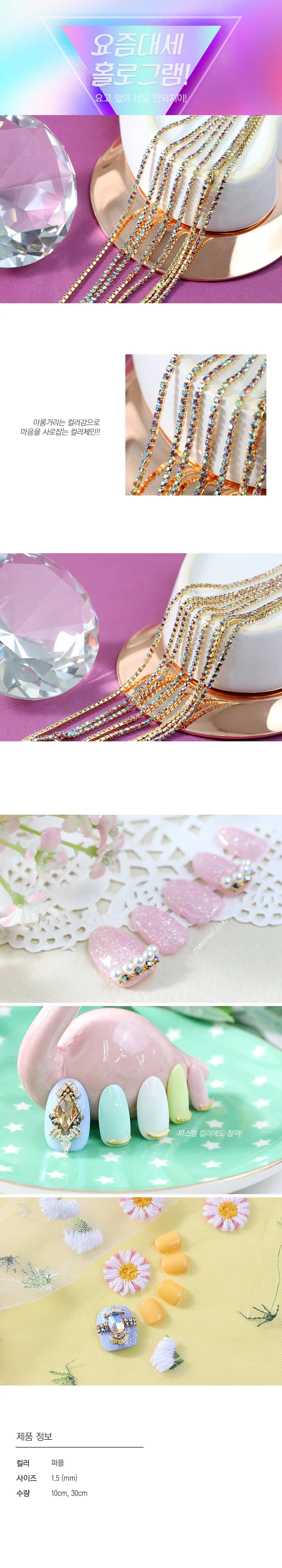 MAKE.N Hologram Color Chain Purple (10cm)