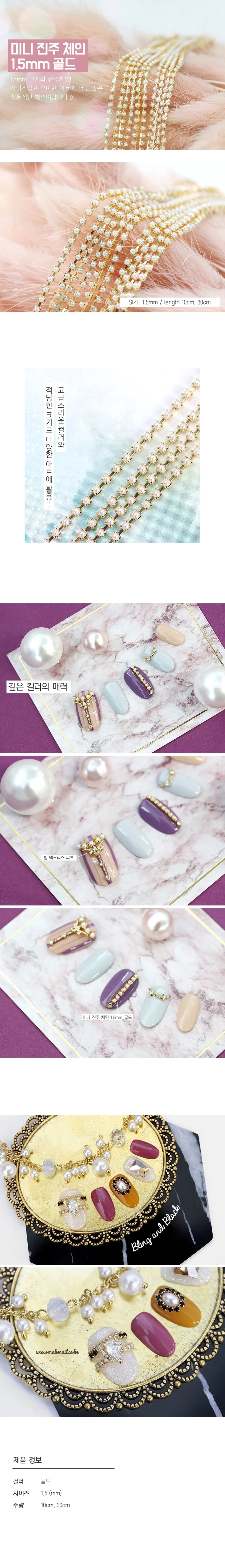 MAKE.N Mini Pearl Chain 1.5mm Gold (10cm)